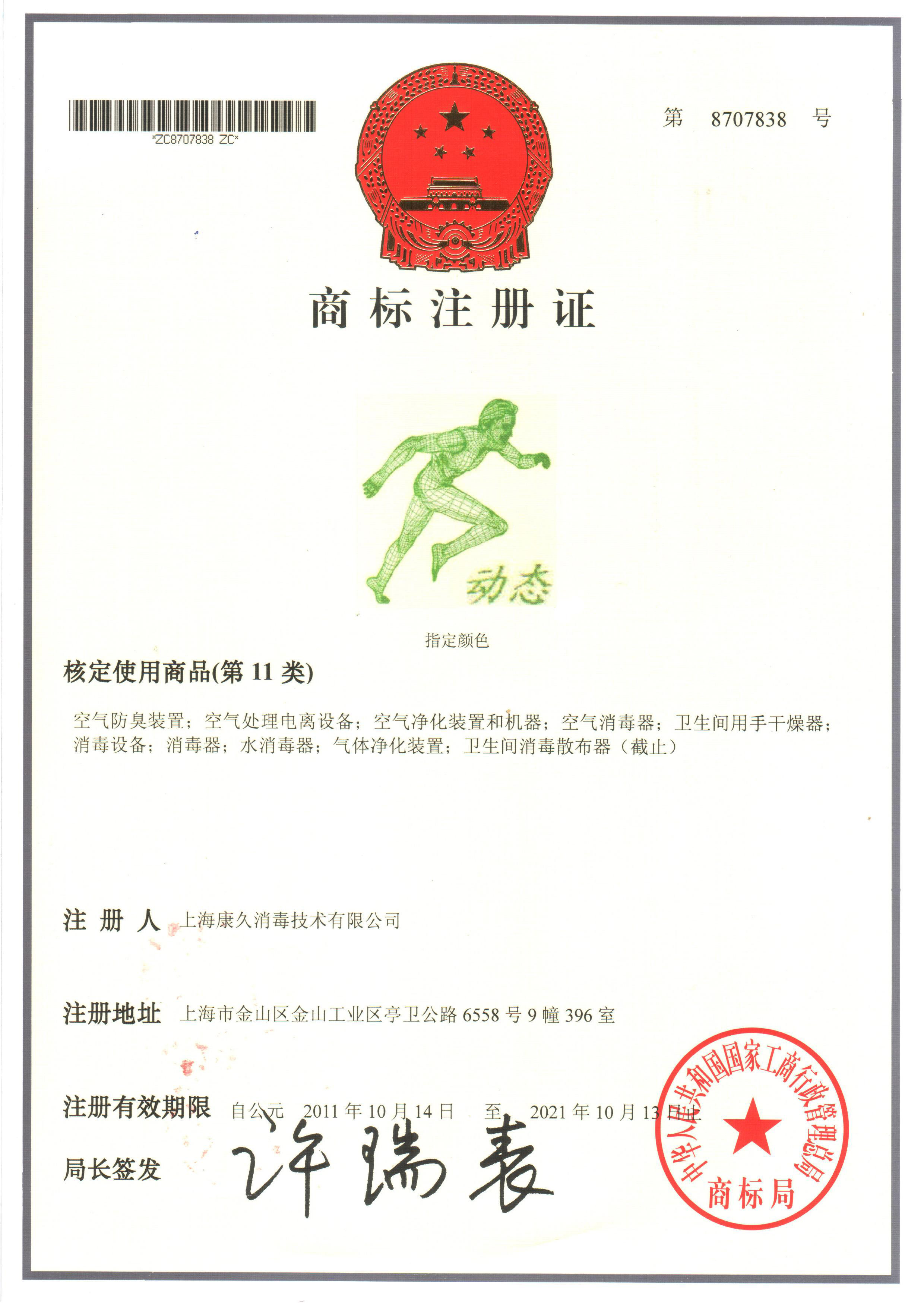 “商洛商标注册证动态